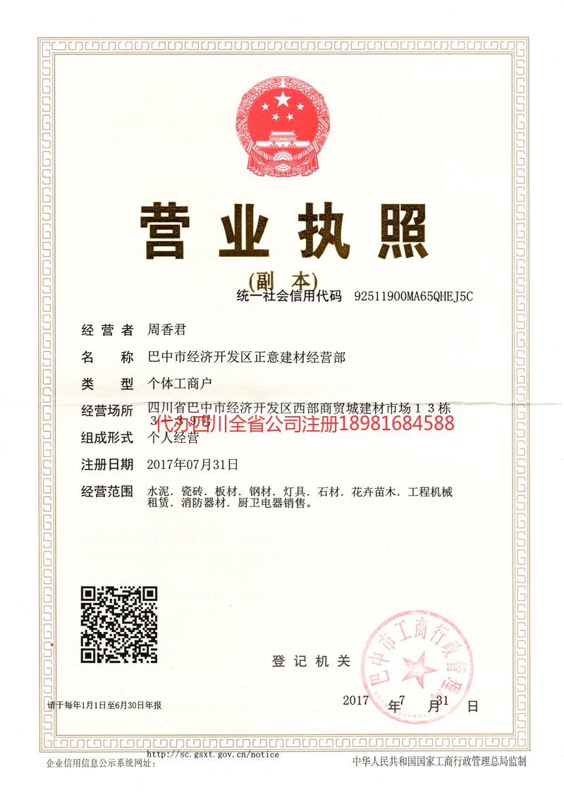 英德英德正意建材经营部