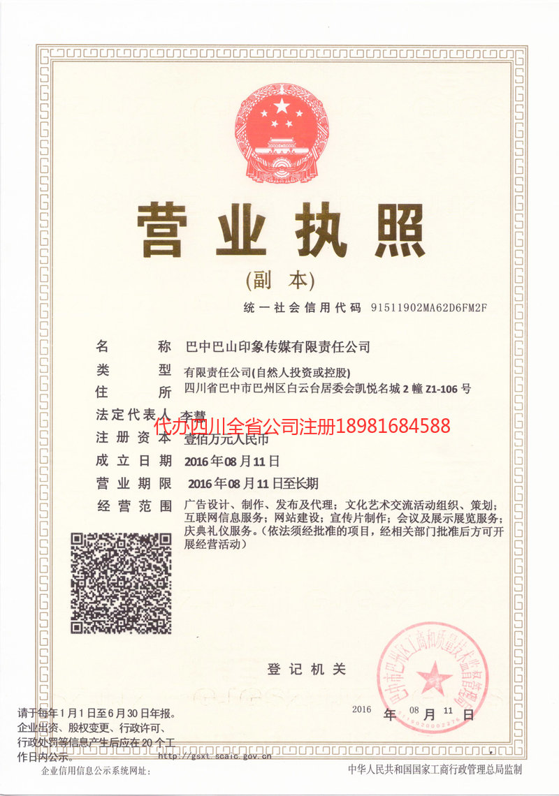 英德英德巴山印象传媒有限责任公司