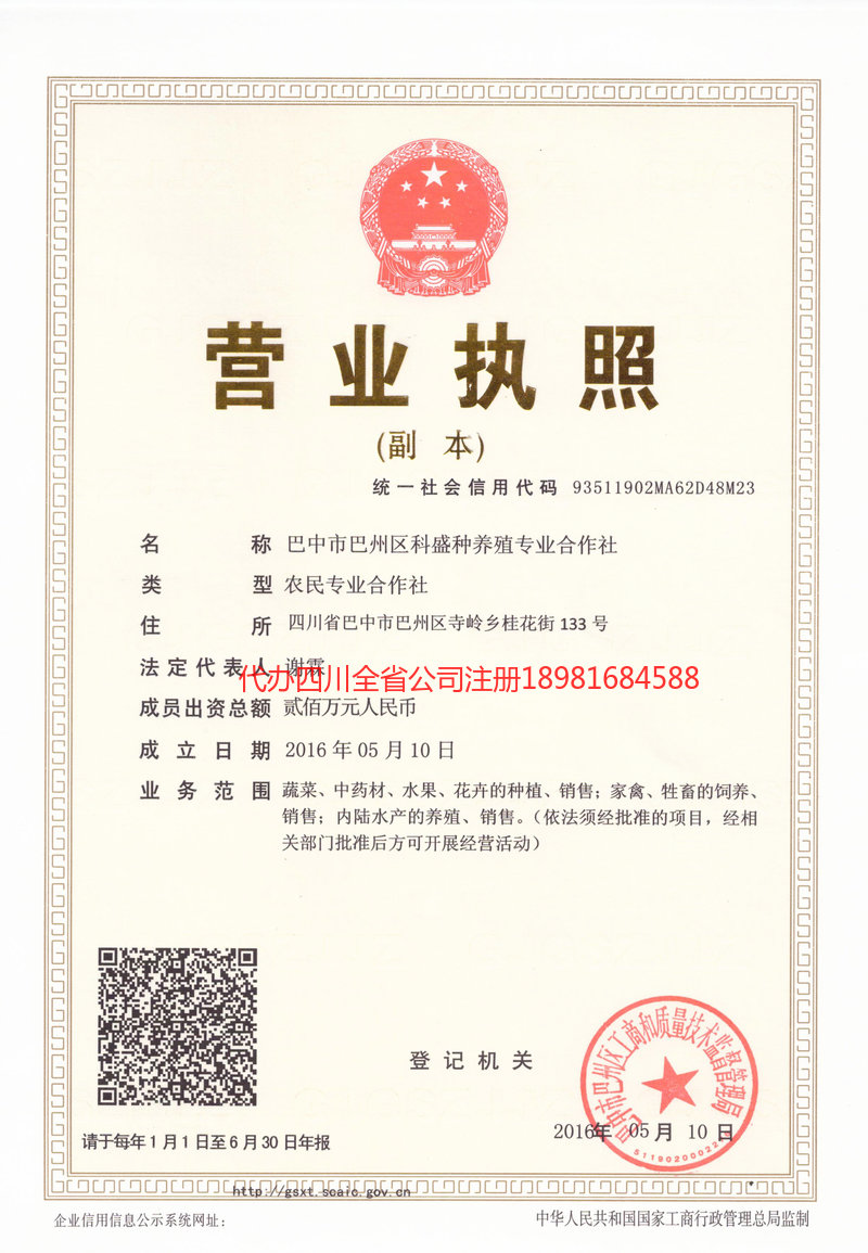 英德英德科盛种养殖专业合作社