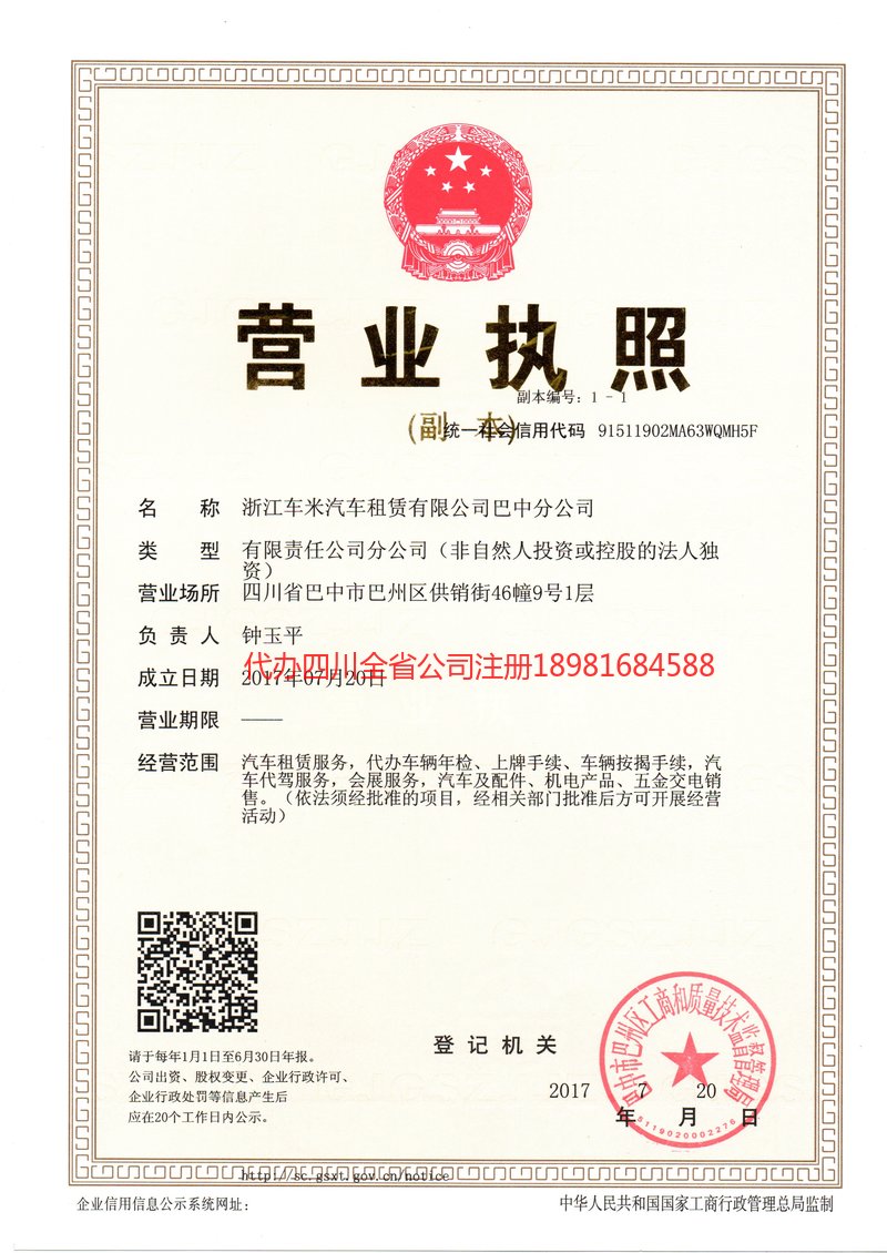 英德英德车米汽车租赁有限公司