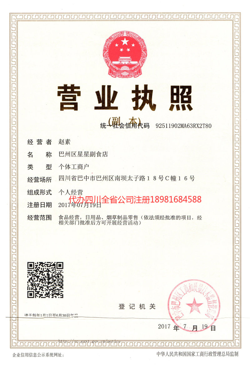 英德英德星星副食店