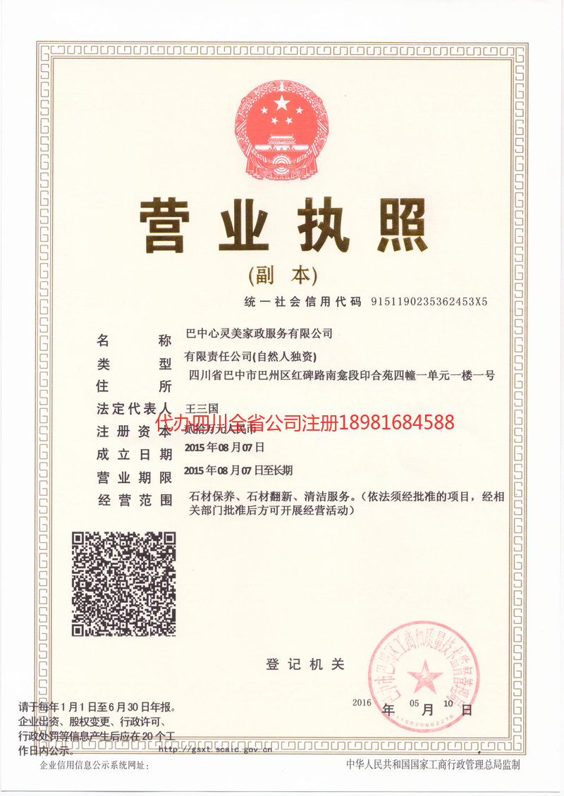 英德英德心灵美家政服务有限公司