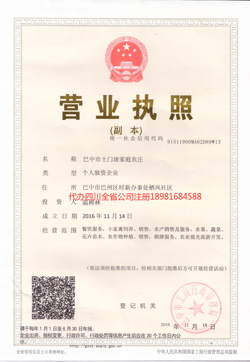 英德英德土门垭家庭农庄