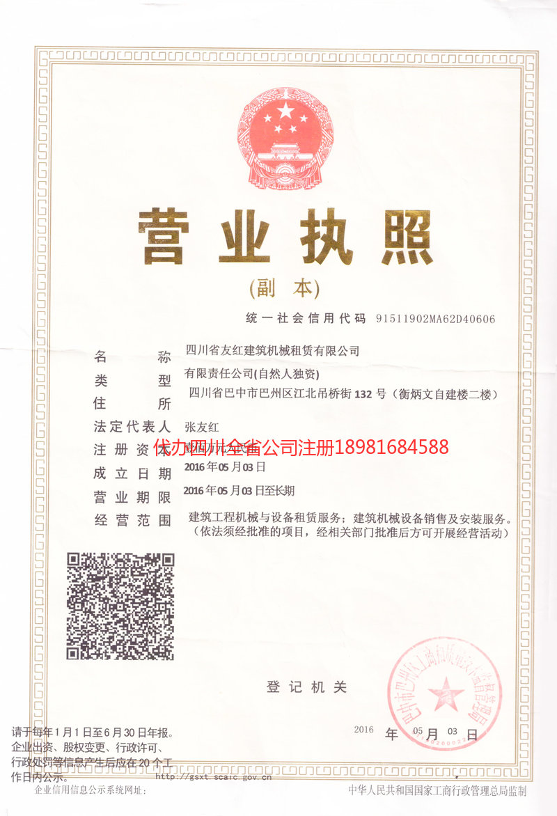 英德英德友红建筑机械租赁有限公司