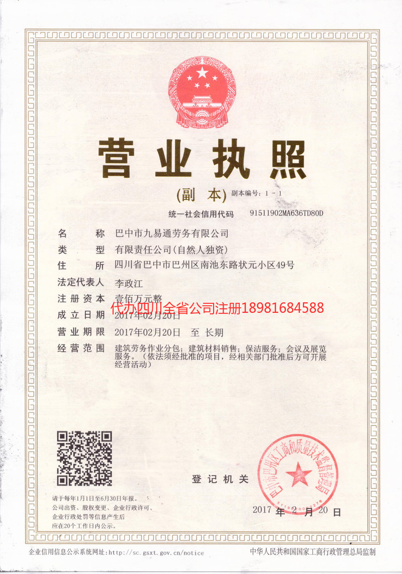 英德英德九易通劳务有限公司