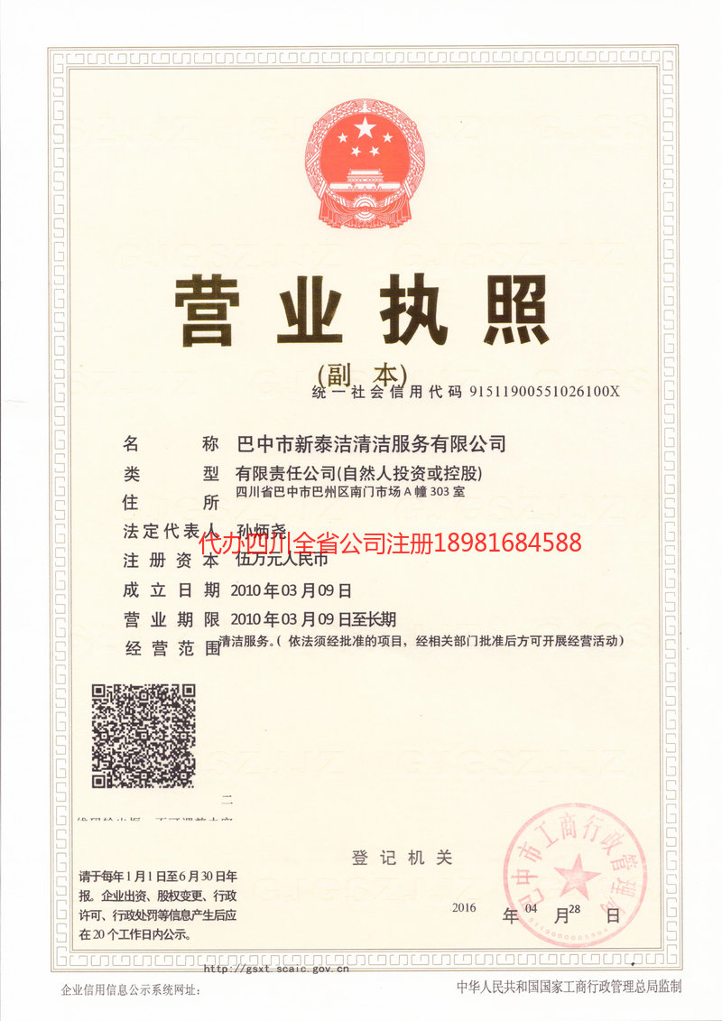 英德英德新泰洁清洁服务有限公司