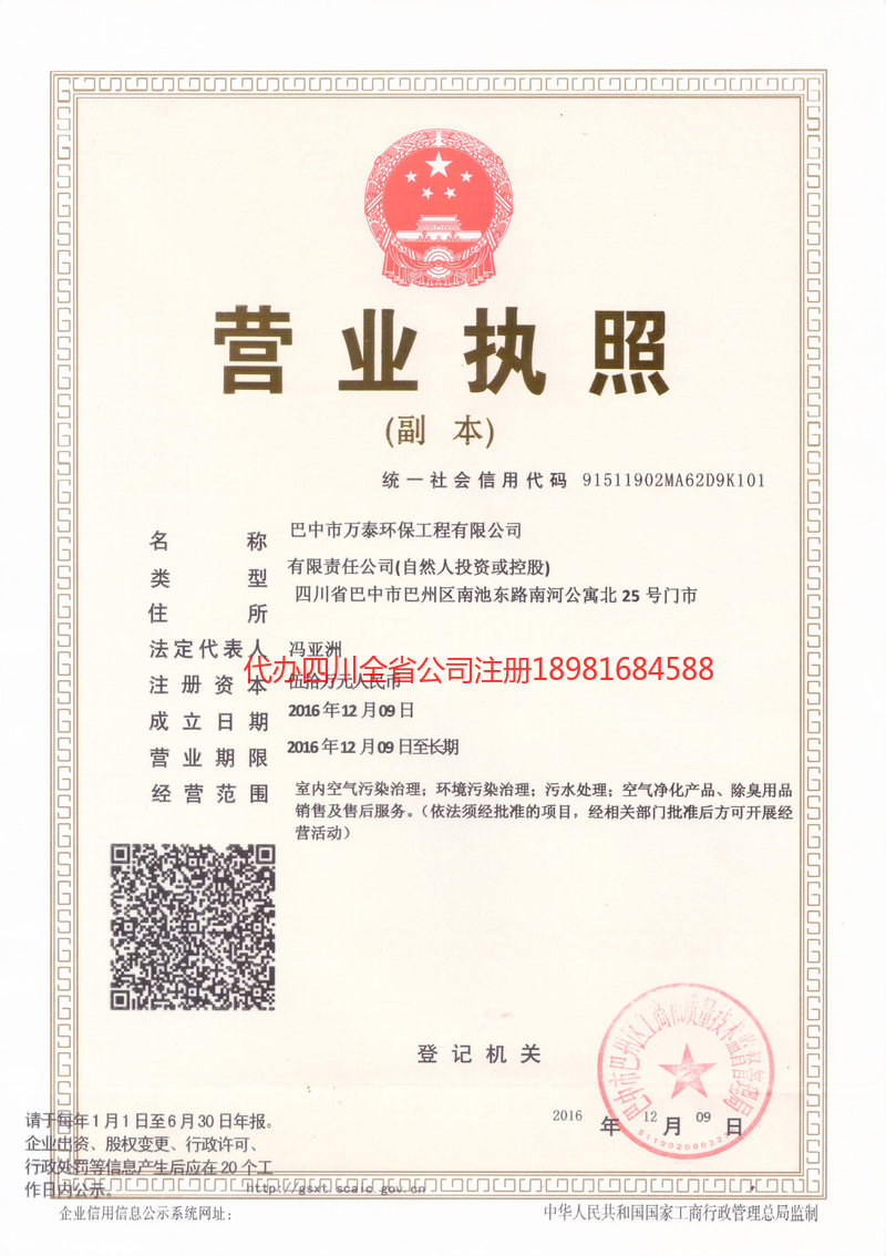 英德英德万泰环保工程有限公司