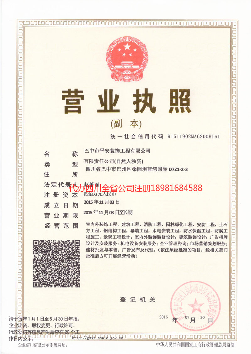 英德英德平安装饰工程有限公司