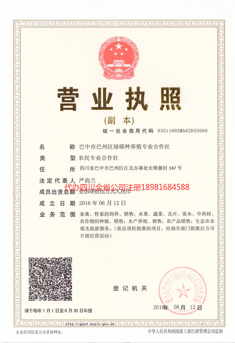 英德英德绿硕种养殖专业合作社