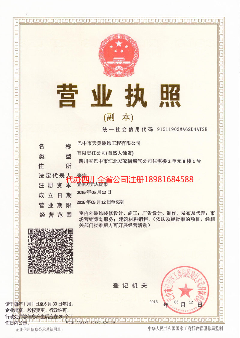 英德英德天美装饰工程有限公司