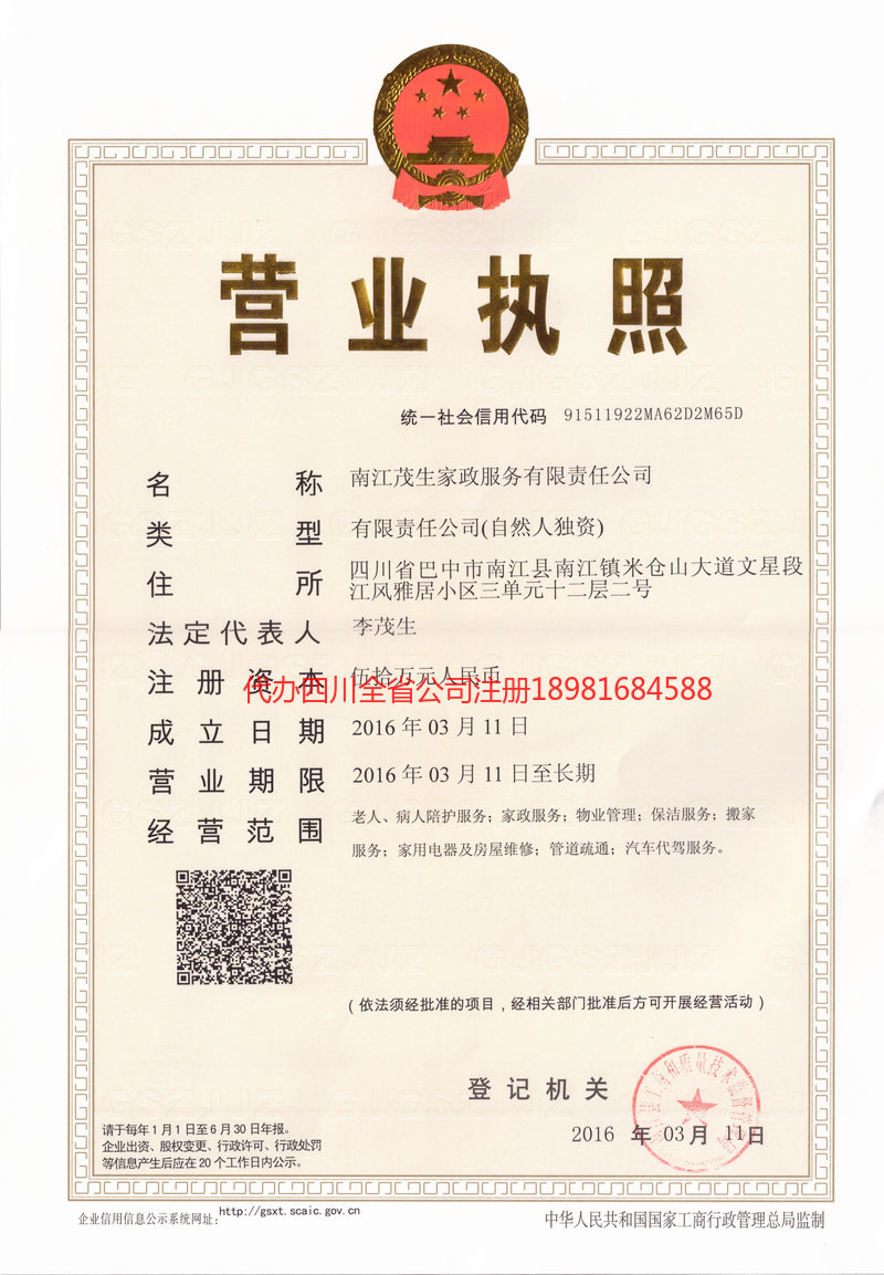 英德英德茂盛家政服务有限公司