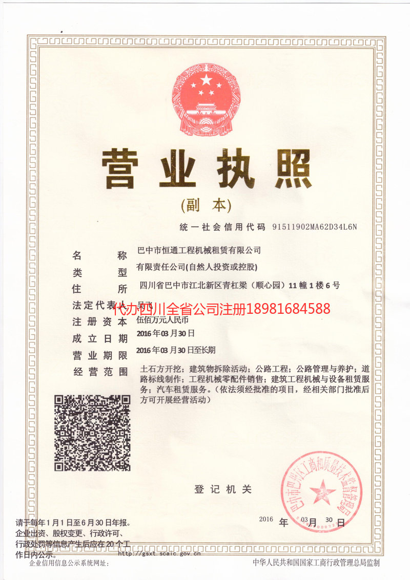 英德英德恒通工程机械租赁有限公司