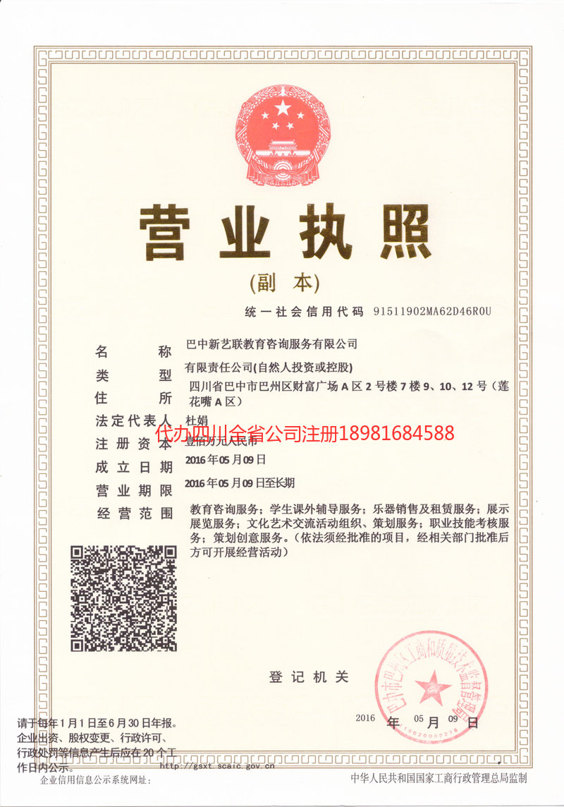 英德英德新亿联教育咨询服务有限公司